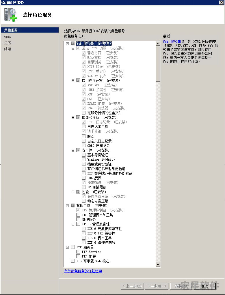 服务器安装IIS必选项